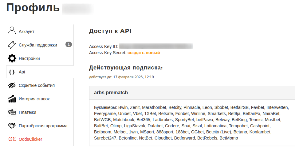 Ключи доступа к API в профиле