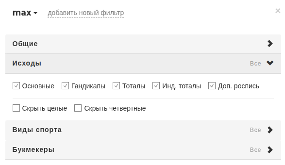 Раздел Исходы в фильтре