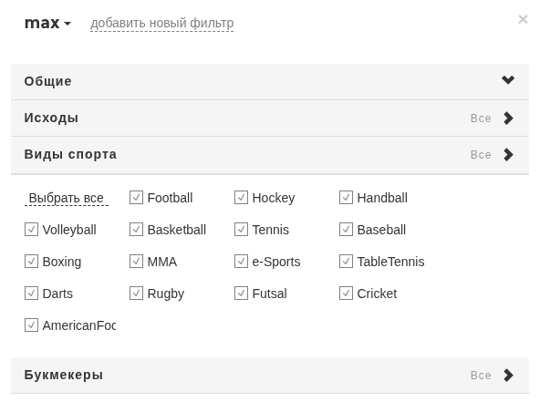 Раздел Виды спорта в фильтре