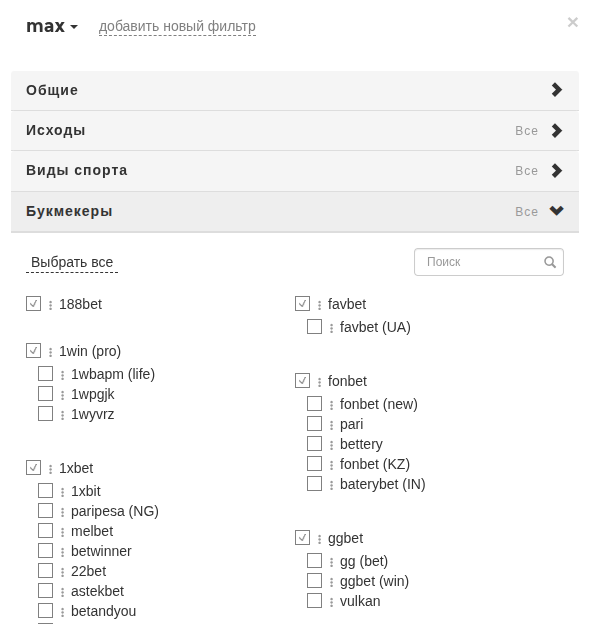 Раздел Букмекеры в фильтре