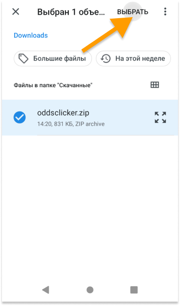 oddsclicker android firefox install step8