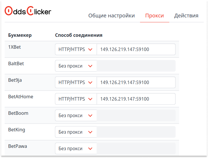 настройки прокси oddsclicker