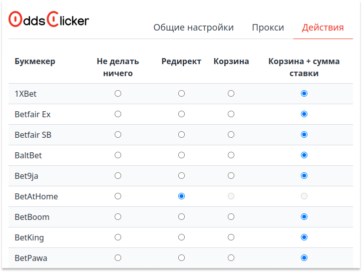 настройки действий oddsclicker