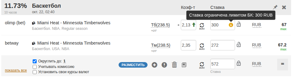Подсказка о применённом лимите ставки букмекера в калькуляторе