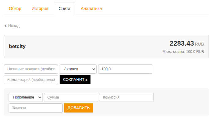 Поле максимальной ставки на странице счёта букмекера