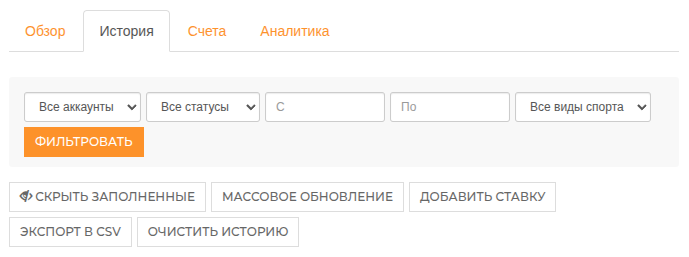 History page with the CSV export button
