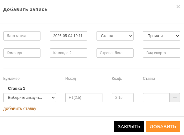 Manual bet form on the history page
